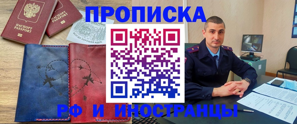 прописка иностранных граждан в Братске
