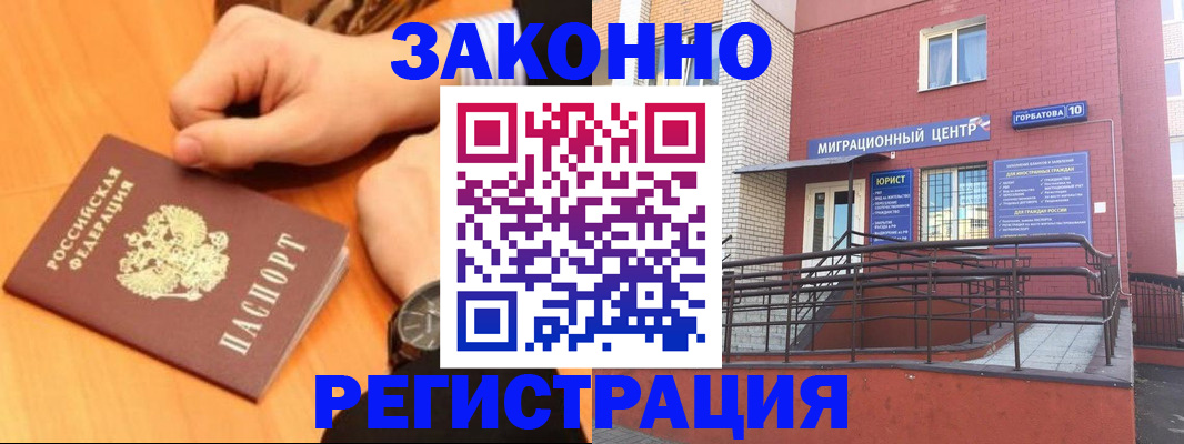 прописка в Братске