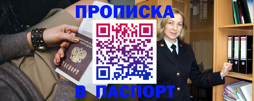 прописка поиск в Братске