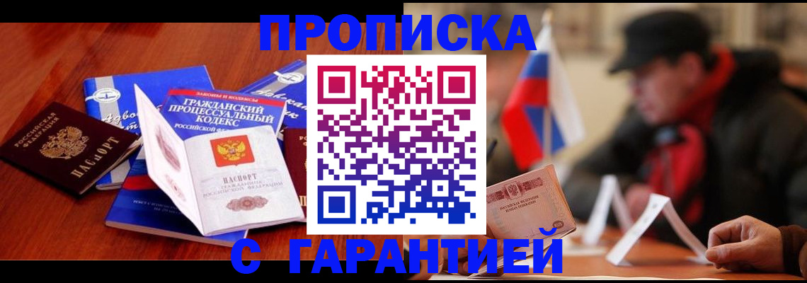 прописка ребенка в Братске