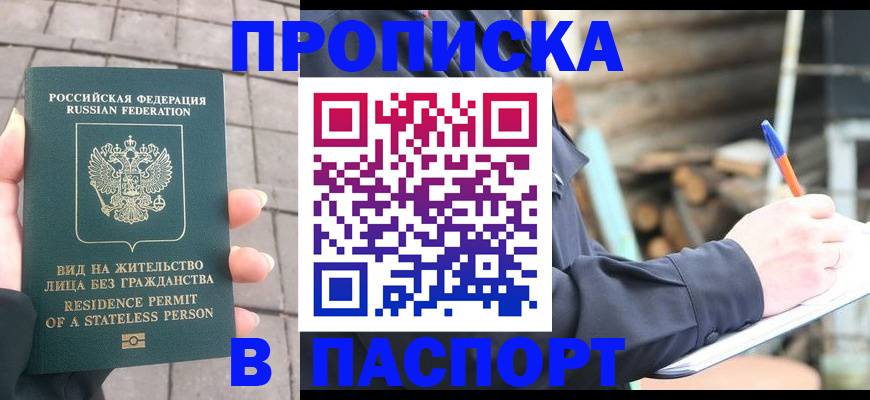 прописка гарантия в Братске
